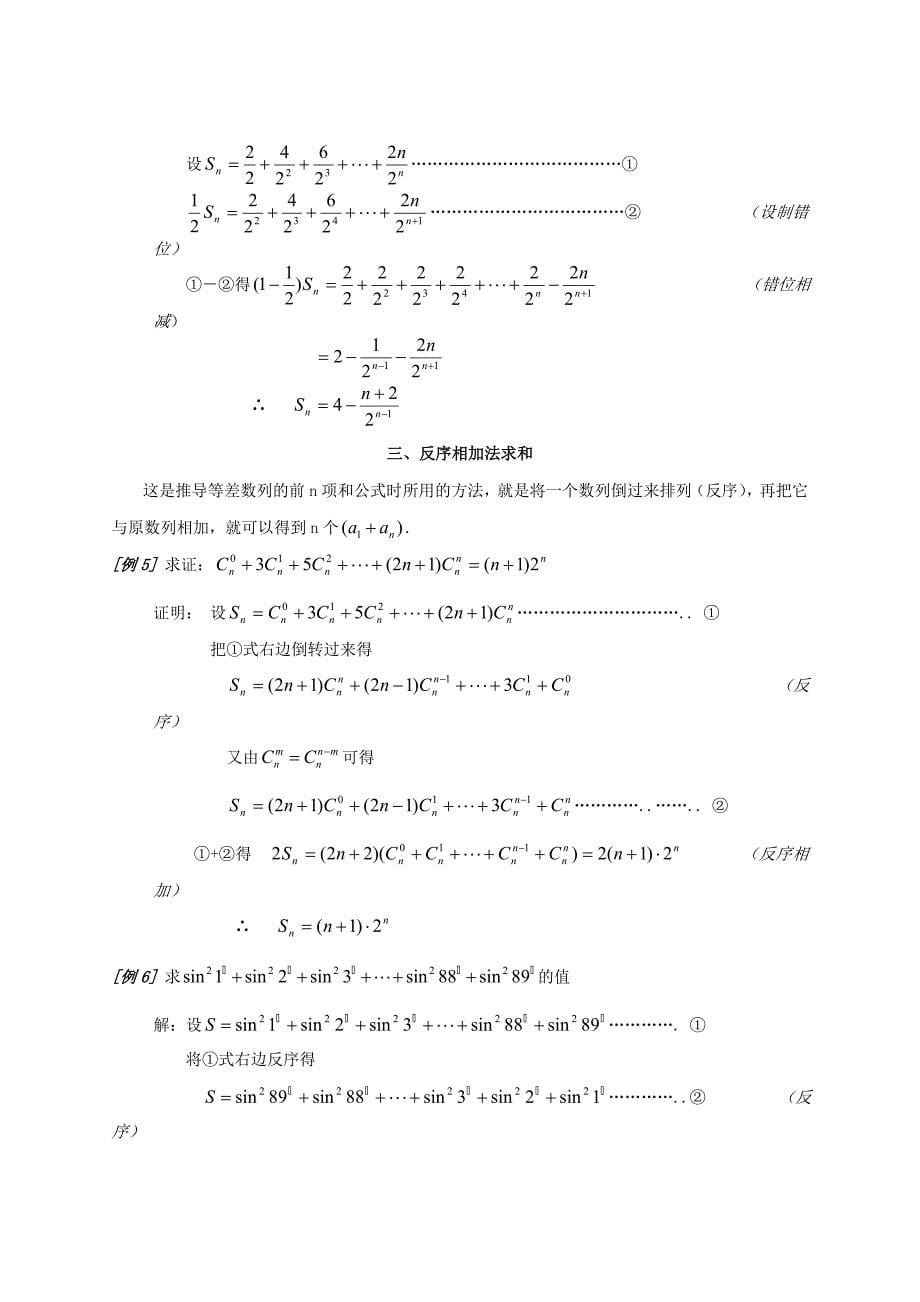 数列求和常见的7种方法_第5页