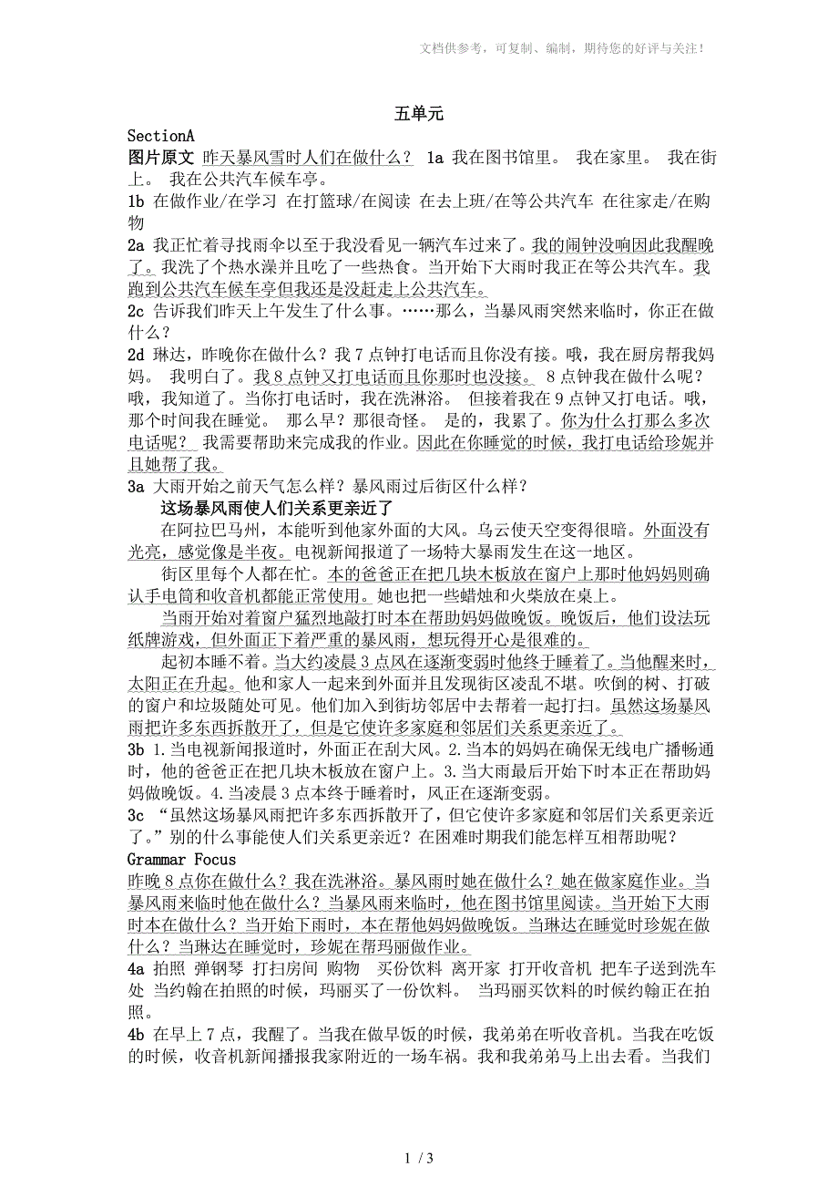 最新人教版新目标英语课文翻译八年级下五单元_第1页