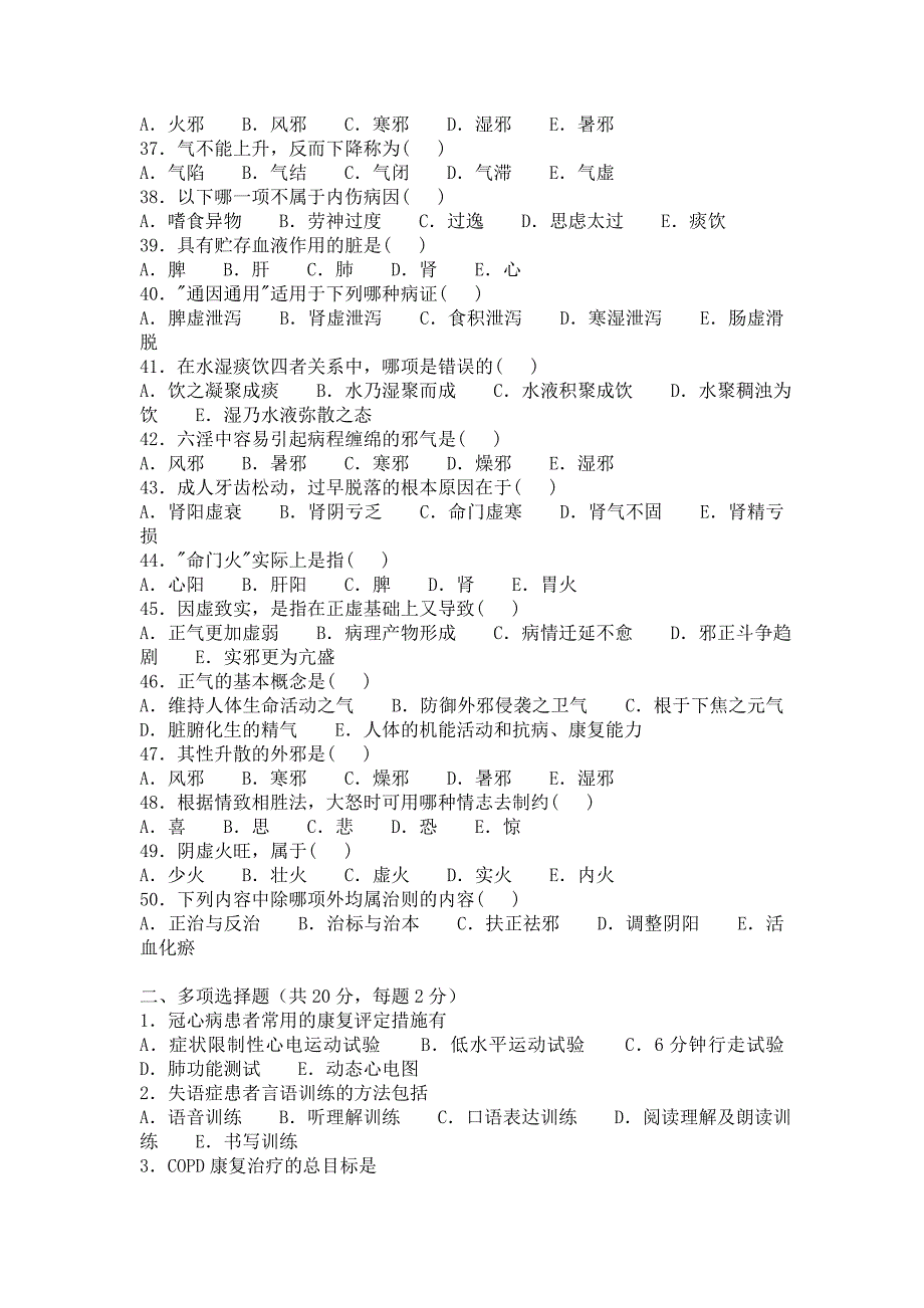 贵定县中医院中医康复理论试卷.doc_第3页