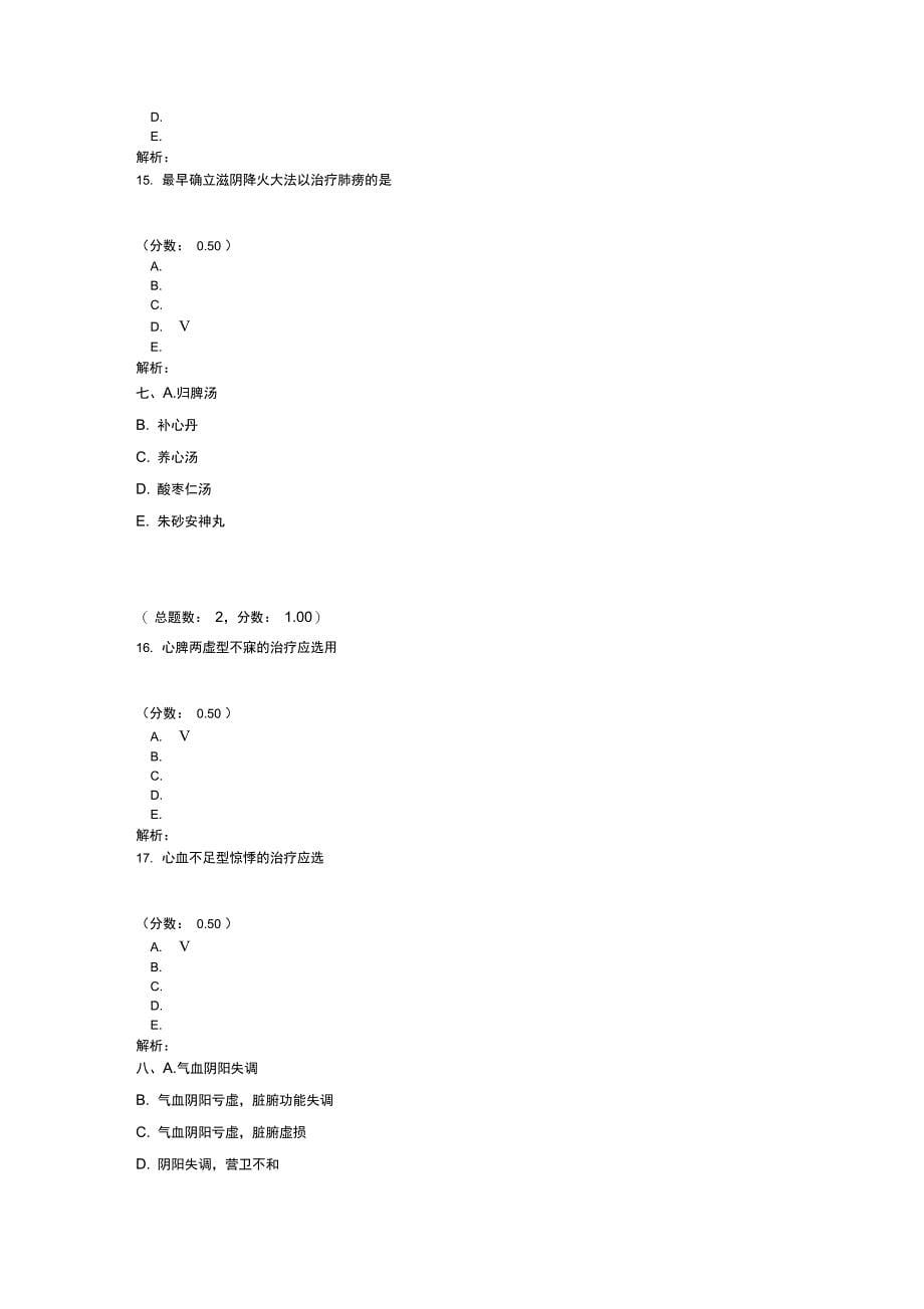 中医内科学-33-1_第5页