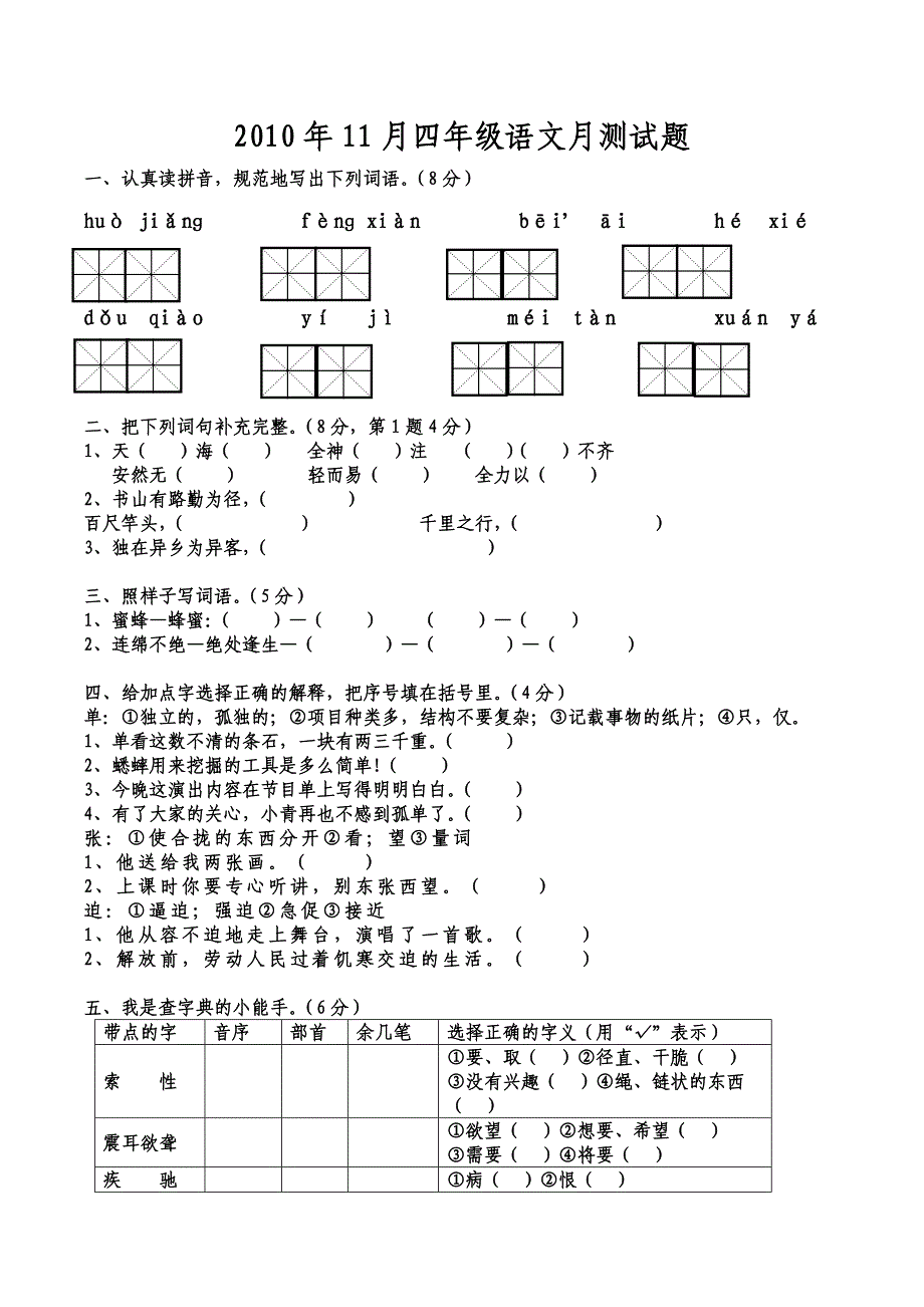 四年级语文S版上册期末复习试题.docx_第1页