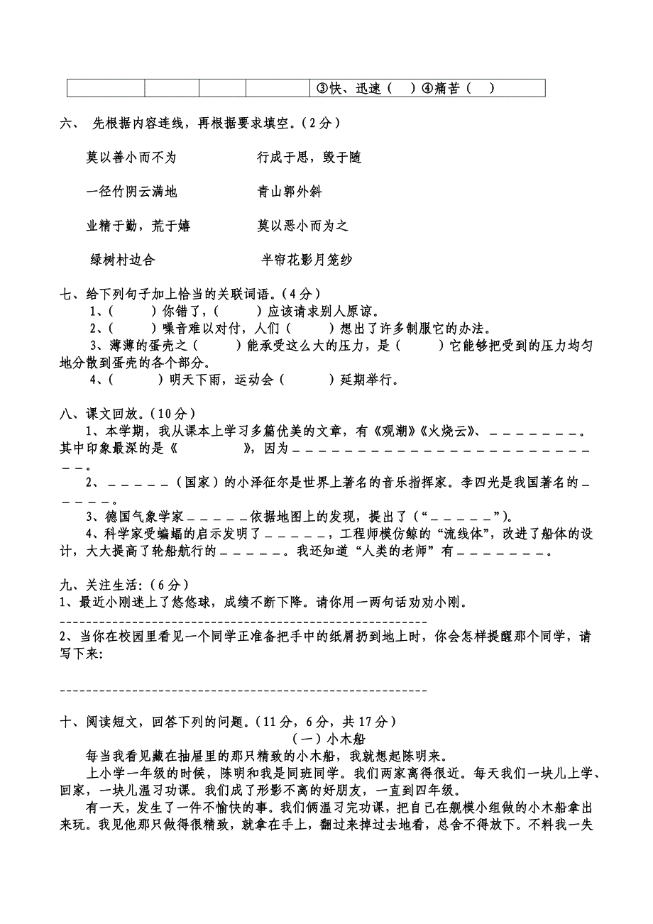 四年级语文S版上册期末复习试题.docx_第2页