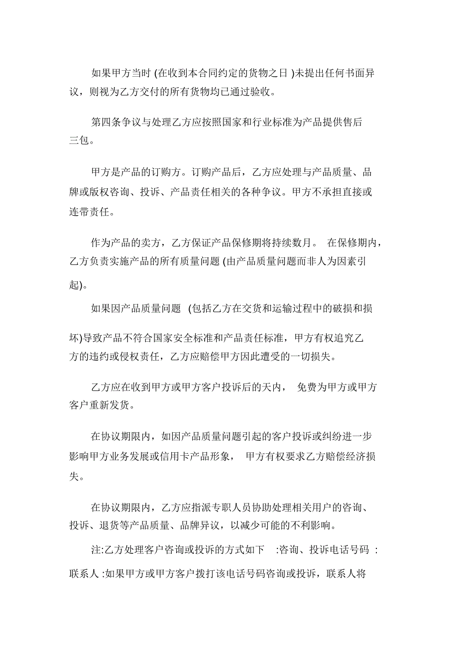 积分礼品采购协议(律师修正版)(可编辑).doc_第4页