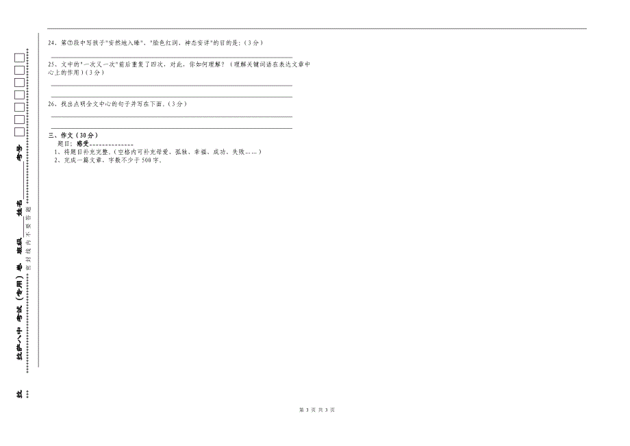 2初一下期末试卷_第3页