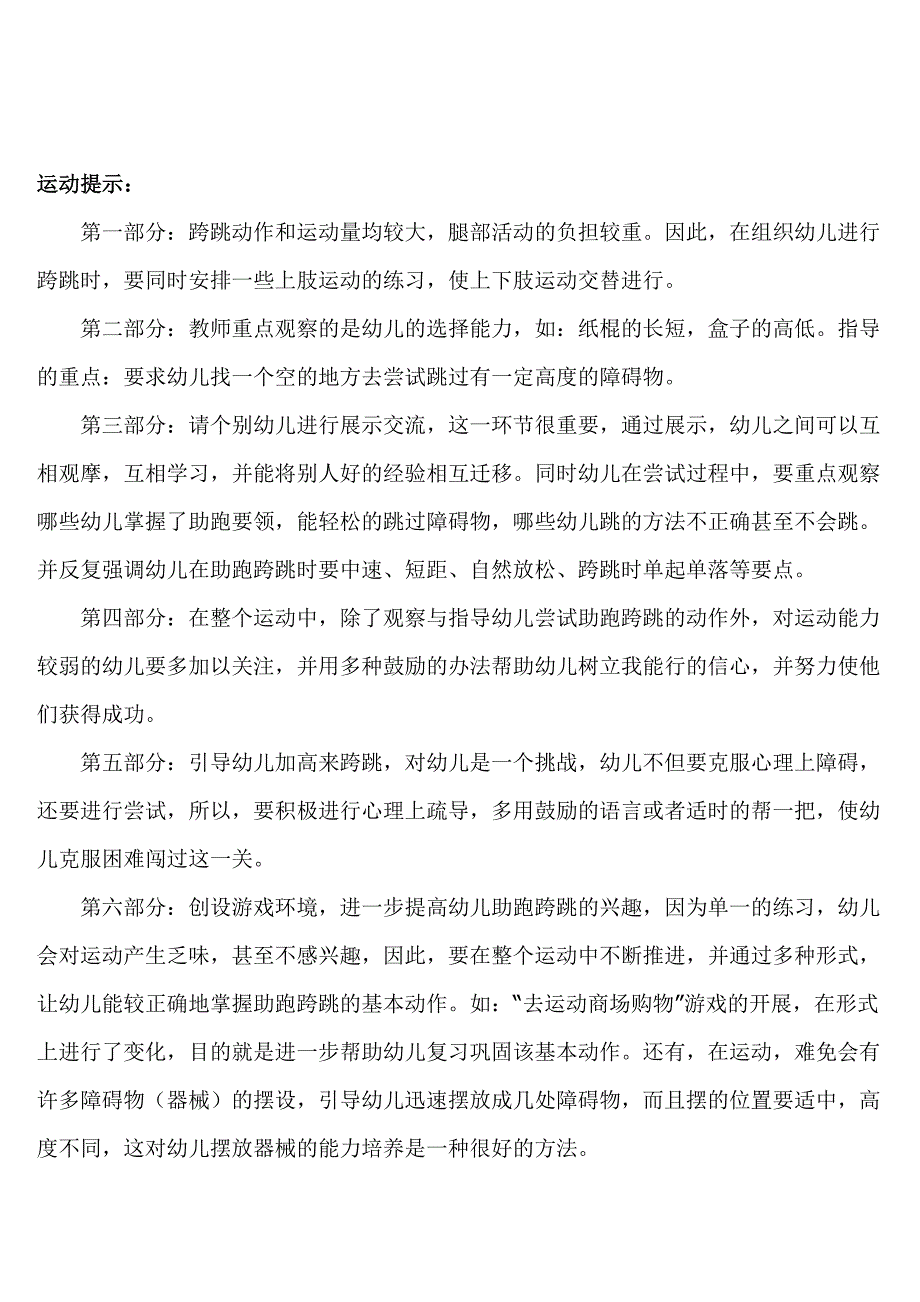 大班体育学刘翔哥哥来跨栏.docx_第4页