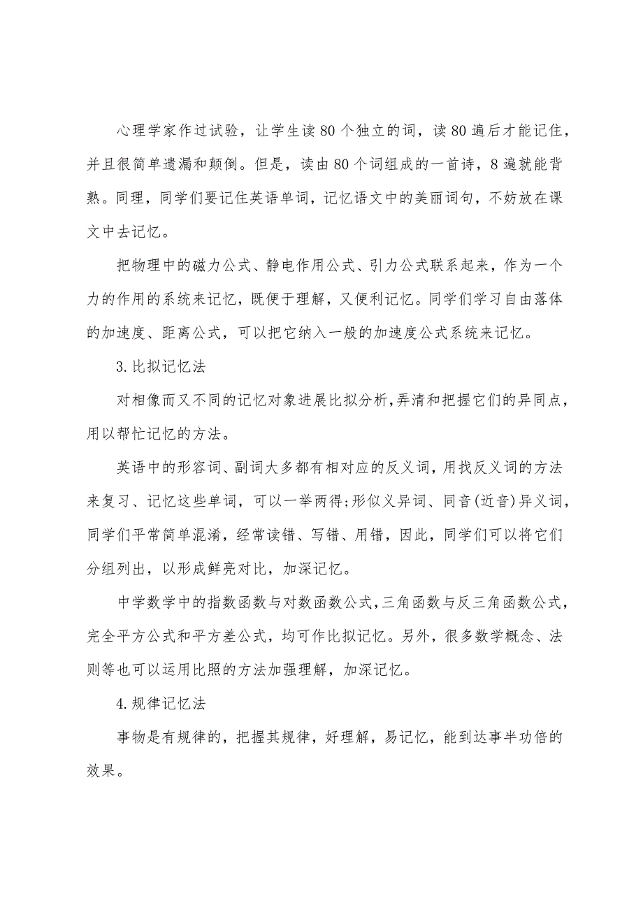 中学生大脑记忆方法技巧.docx_第2页