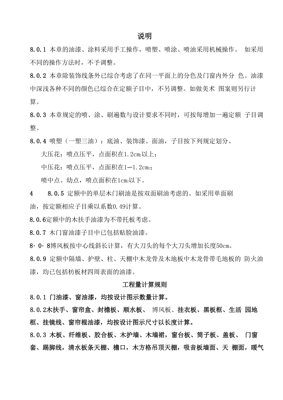 金属面油漆工程量系数表_第1页