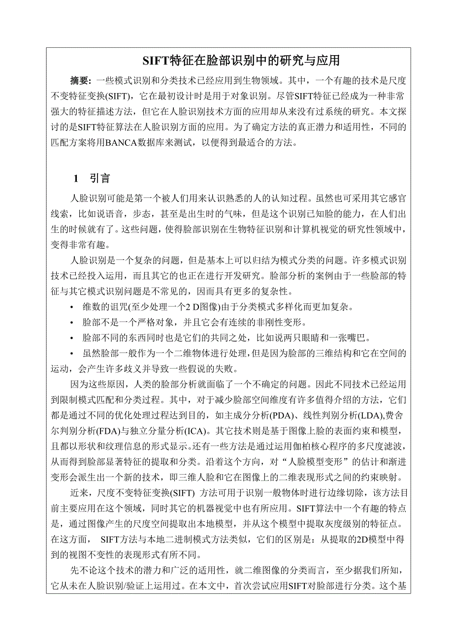 SIFT特征在脸部识别中的研究与应用_第1页