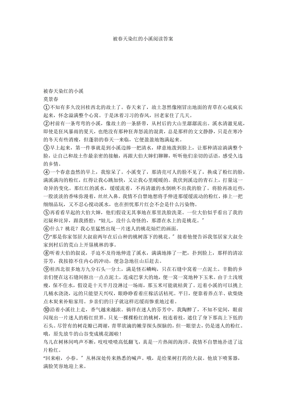 被春天染红的小溪阅读答案_第1页