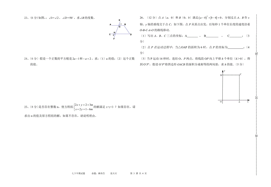 永定二中七年级下数学半期考试题_第3页