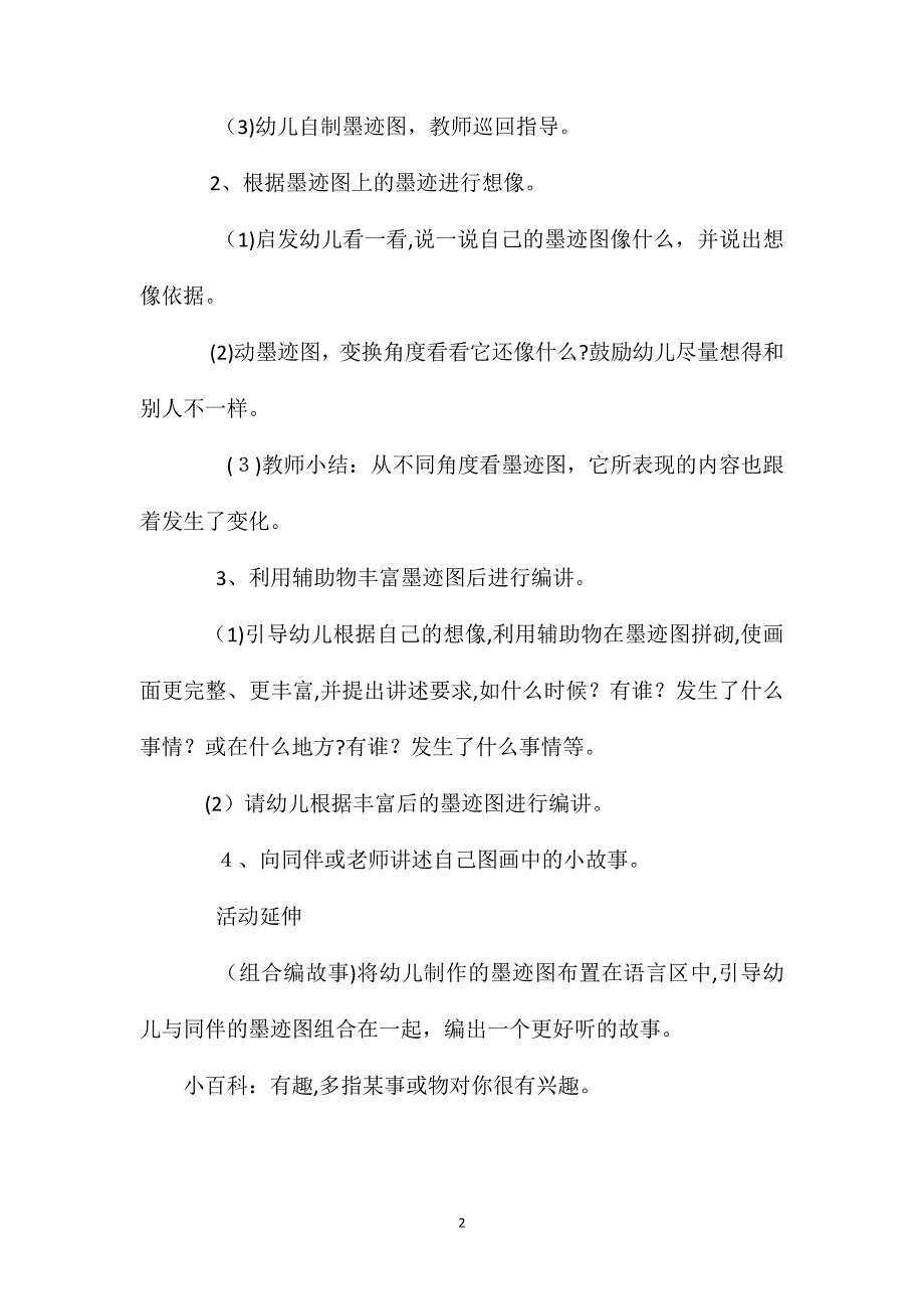 幼儿园大班语言活动教案有趣的墨迹图_第2页