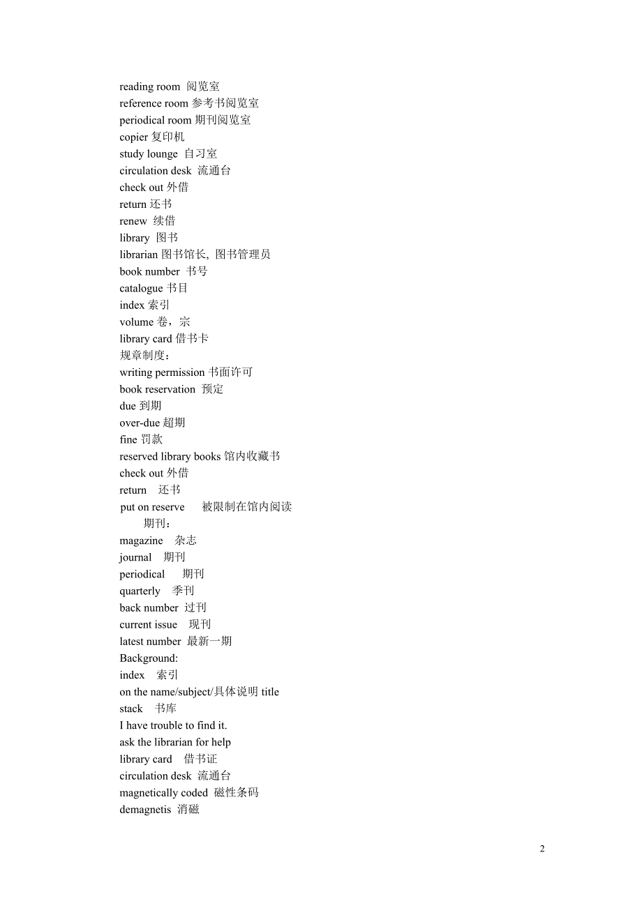 听力常见词汇.doc_第2页