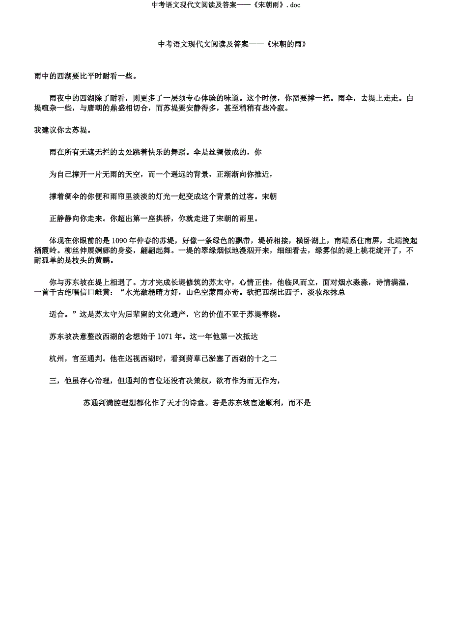 中考语文现代文阅读及——《宋朝雨》.docx_第1页