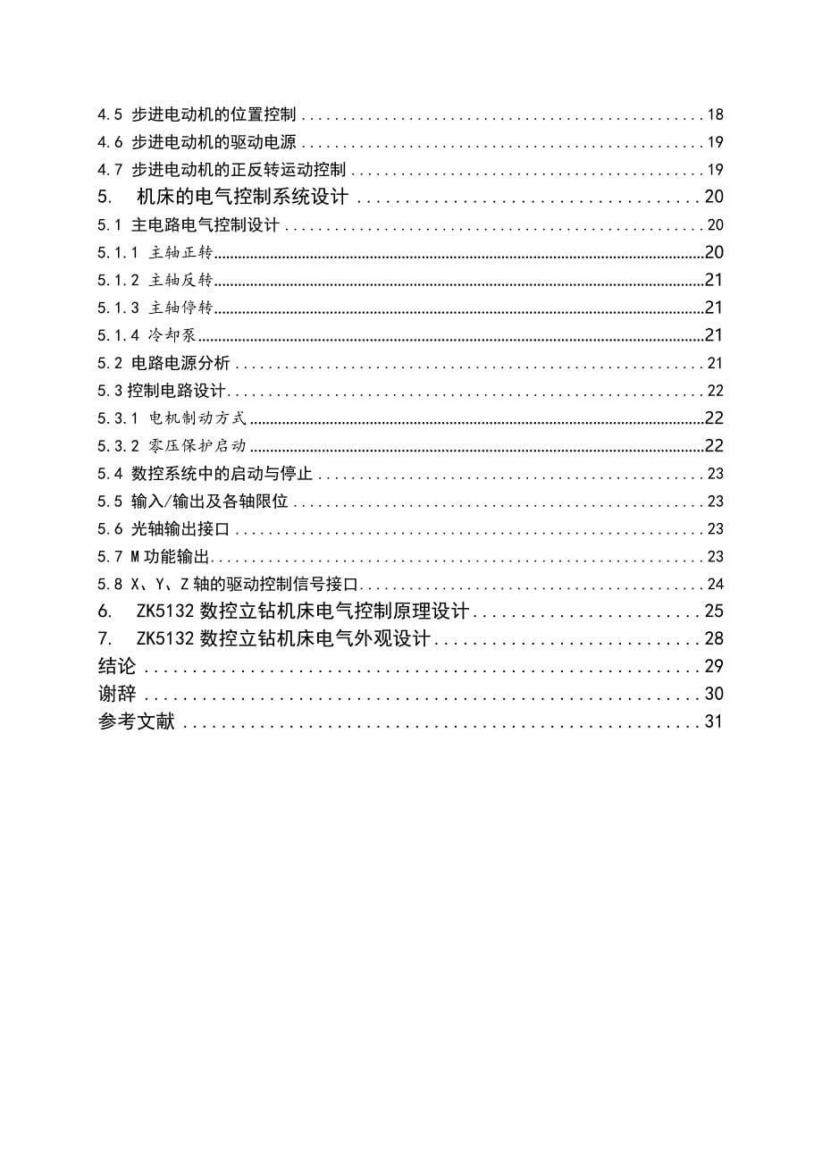 数控立钻电气部分设计正文.doc_第5页