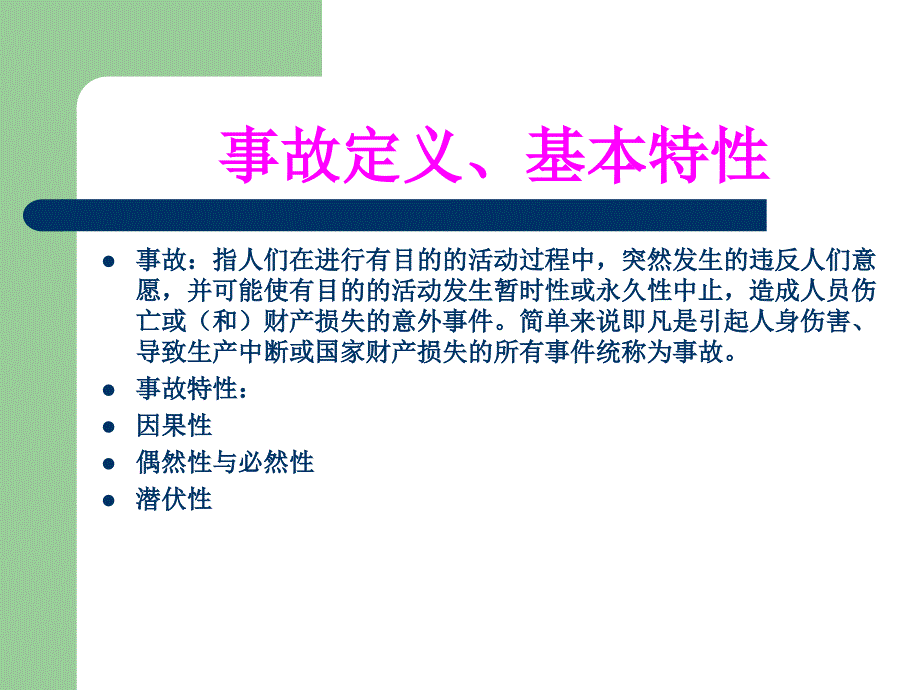 安全生产事故案例分析最新课件_第2页