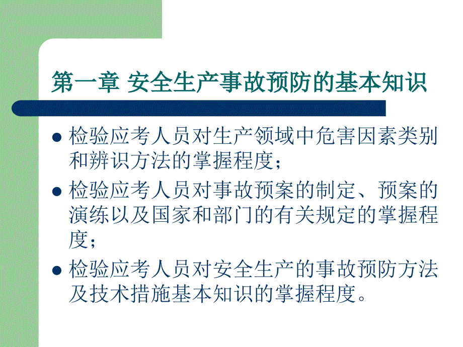 安全生产事故案例分析最新课件_第3页