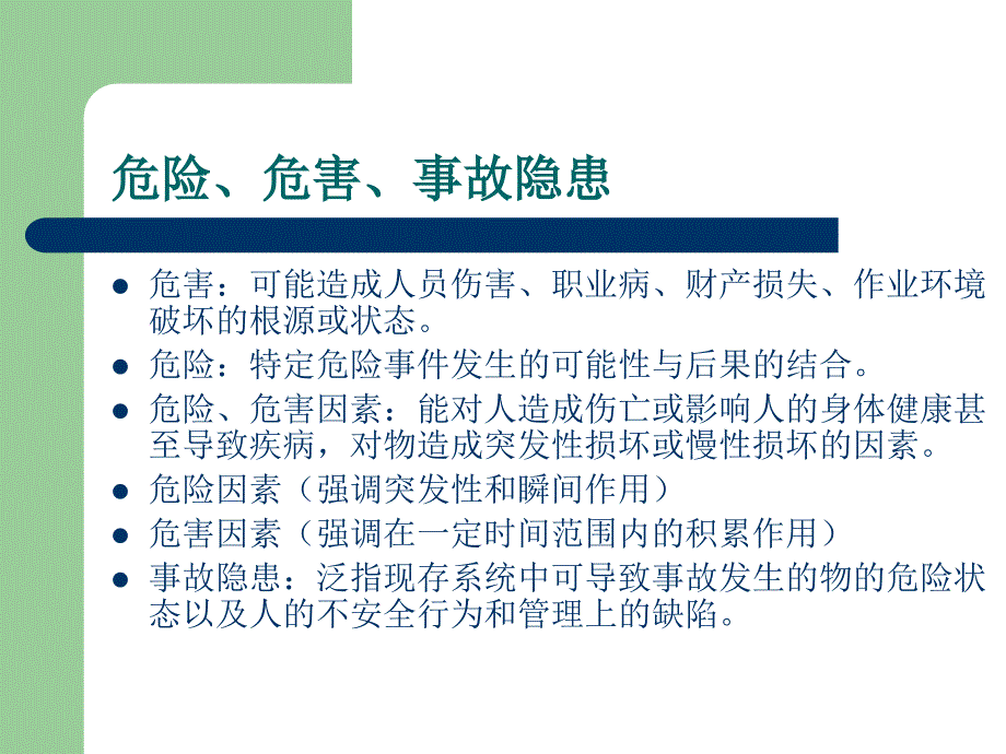 安全生产事故案例分析最新课件_第4页