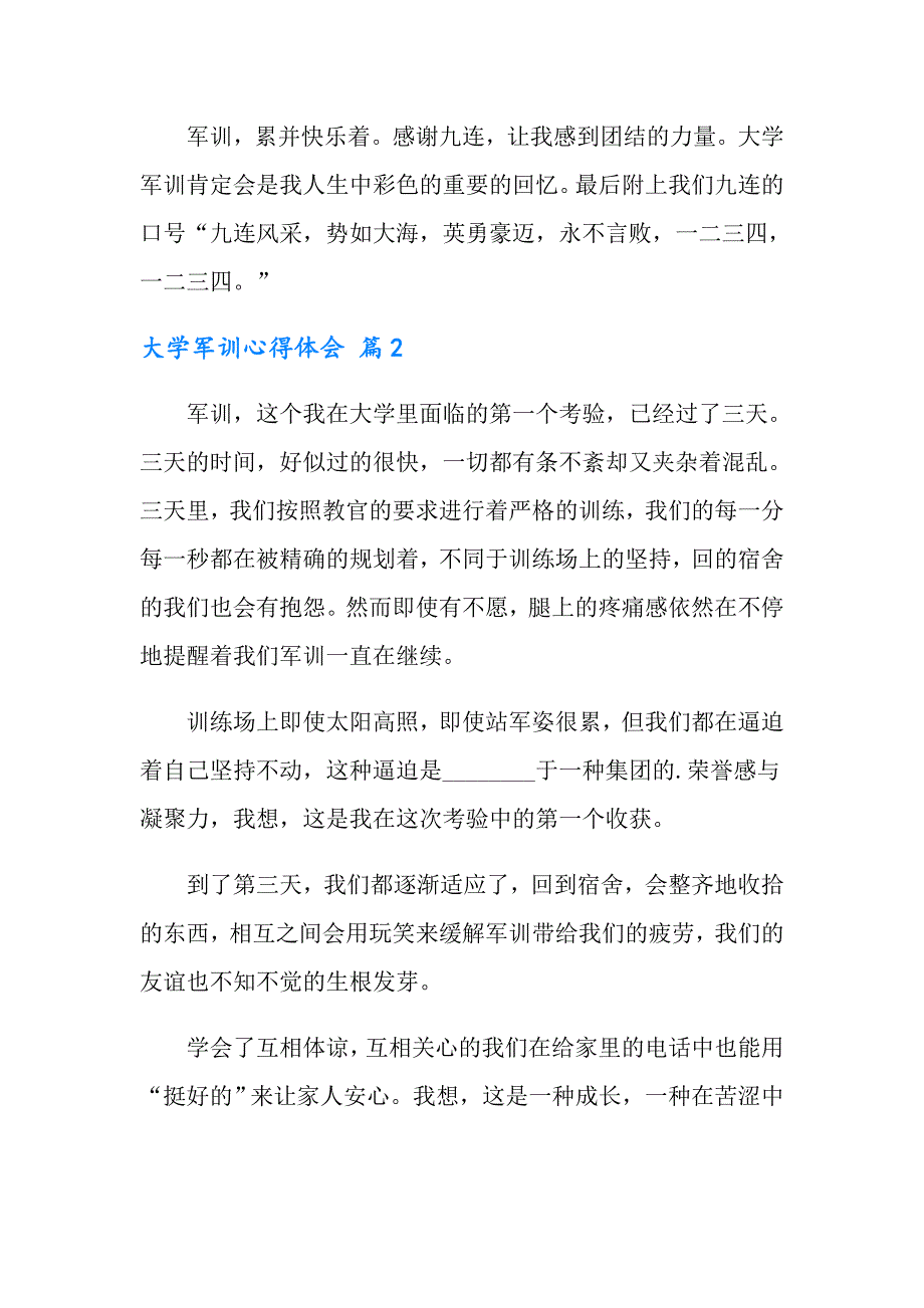 【精选模板】大学军训心得体会范文汇总6篇_第4页