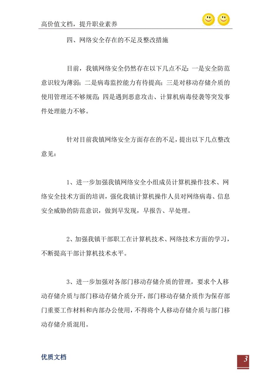 2021年网络安全的自查报告模板_第4页