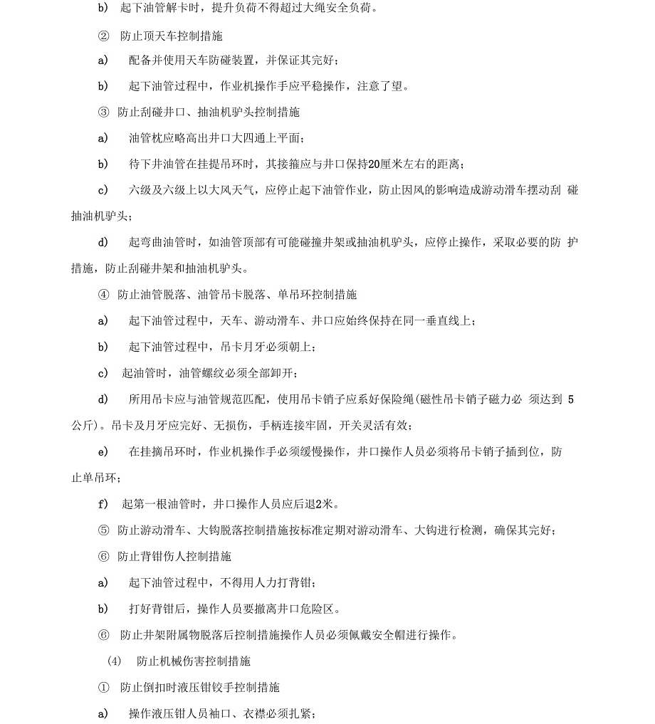 各工序风险识别与控制_第3页