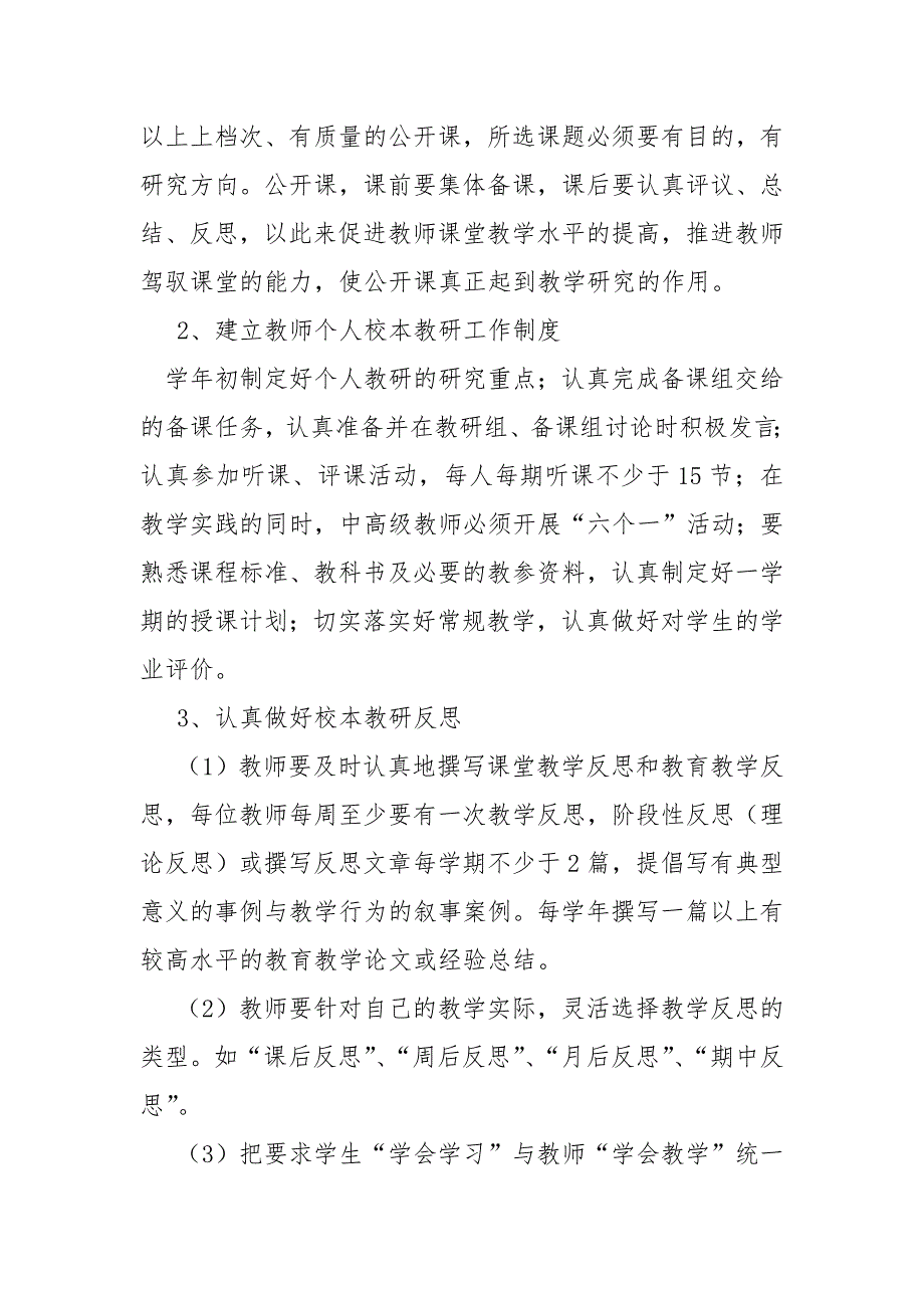 个人校本教研计划(精选5篇)_第3页