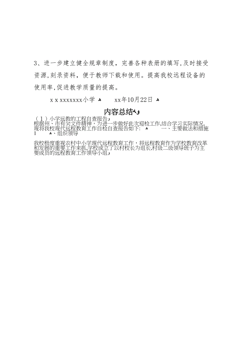 小学远教的工程自查报告_第4页