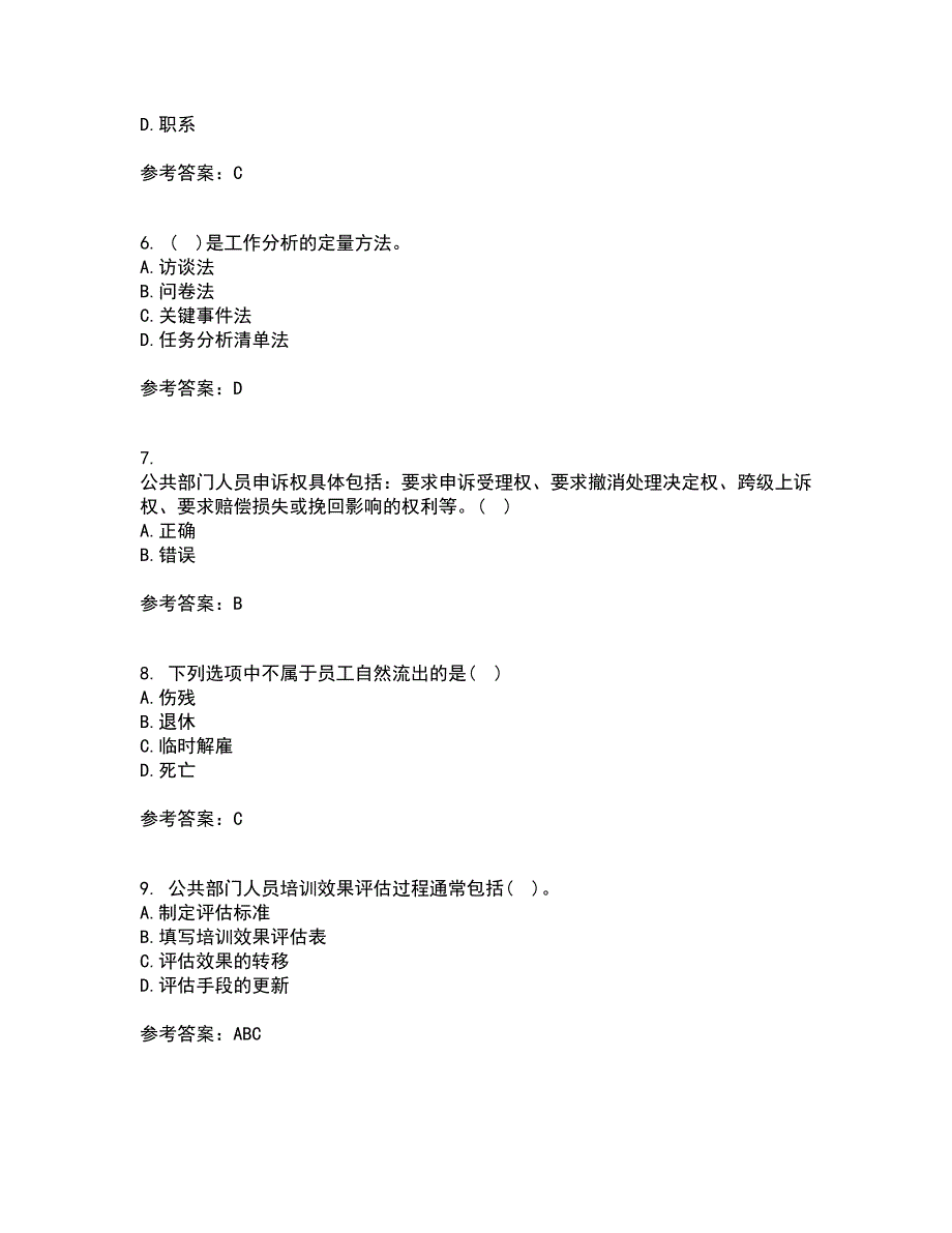 南开大学21春《公共部门人力资源管理》离线作业一辅导答案66_第2页