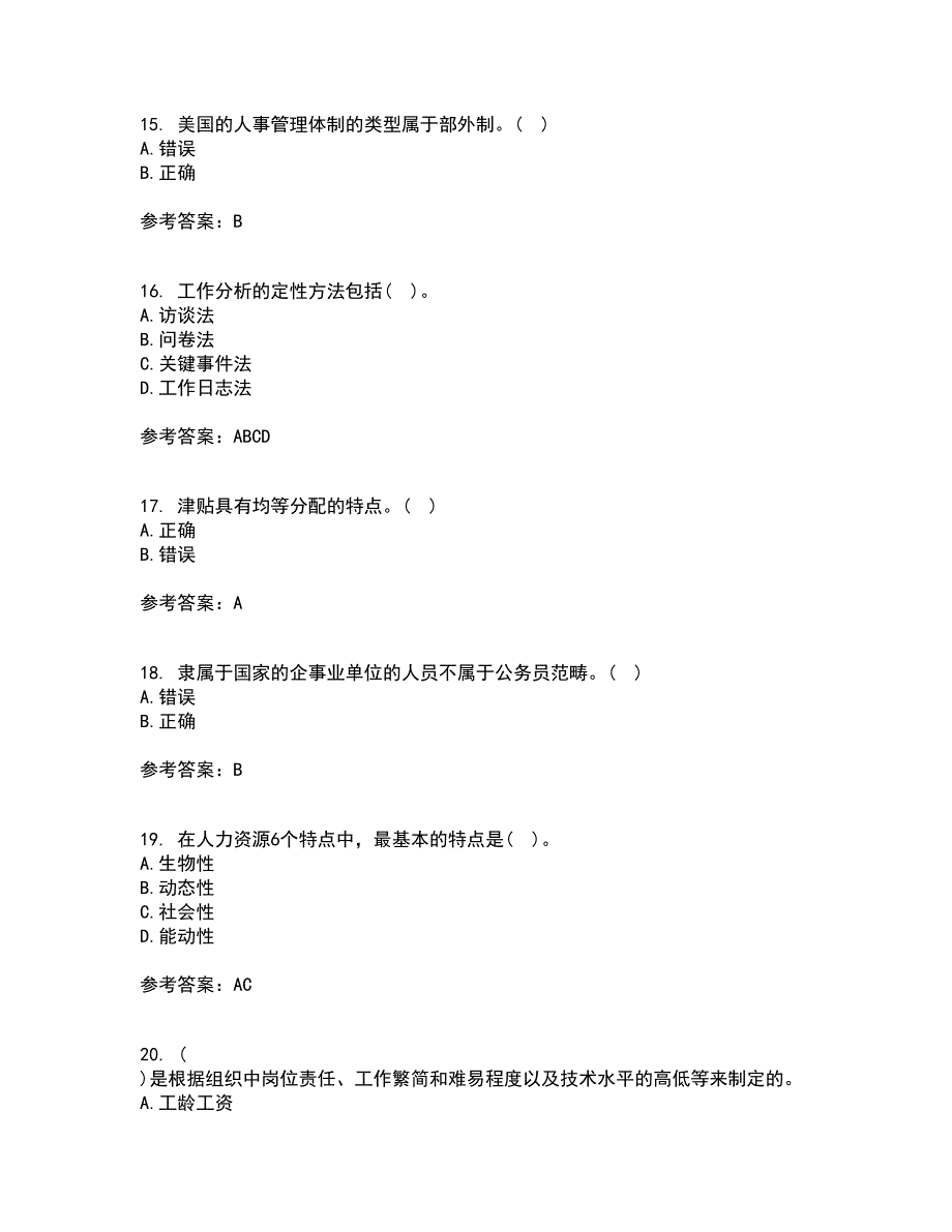 南开大学21春《公共部门人力资源管理》离线作业一辅导答案66_第4页