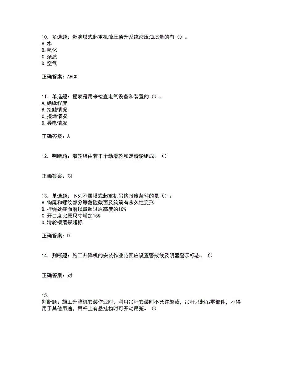 建筑起重机械安装拆卸工、维修工考试模拟卷含答案94_第3页