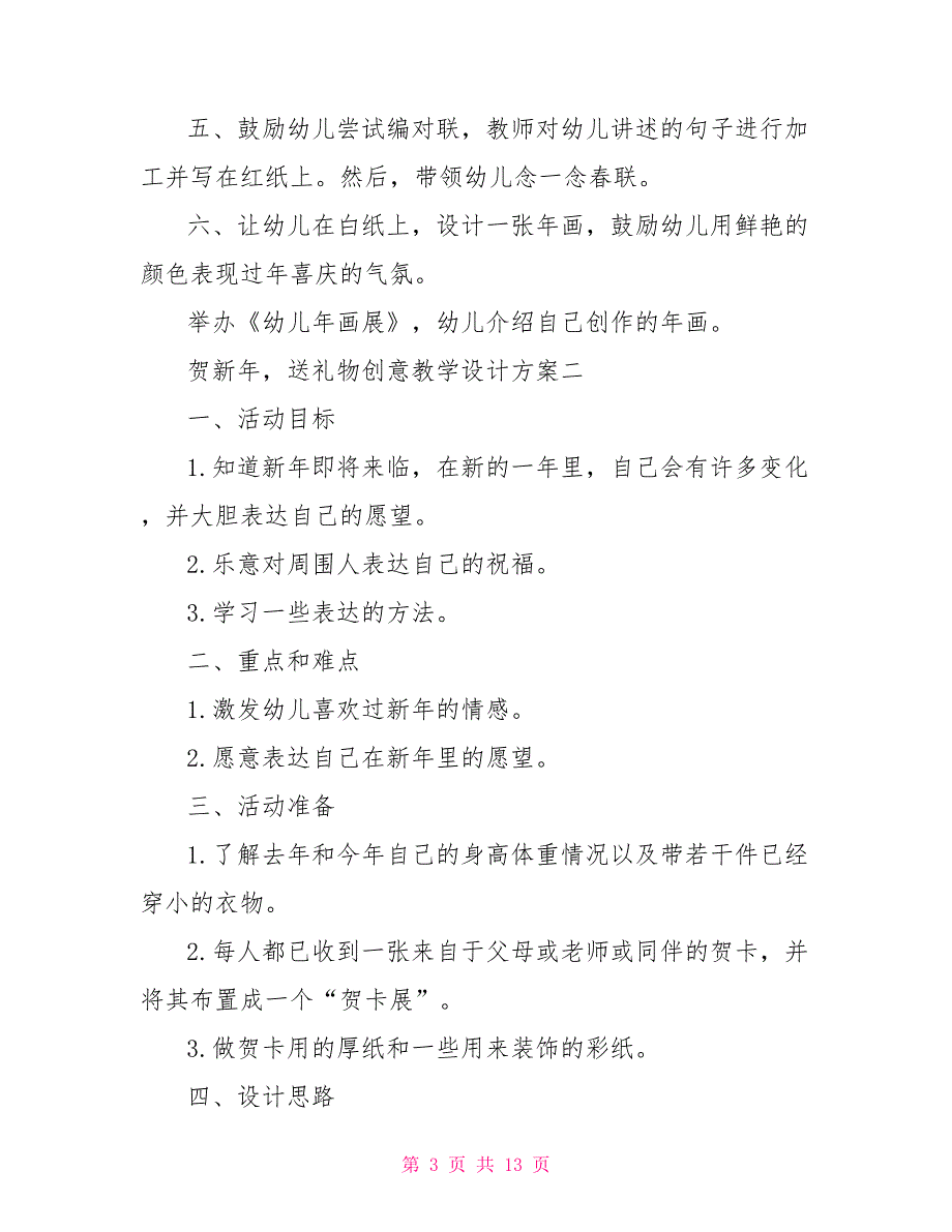 贺新年送礼物创意教学设计方案_第3页