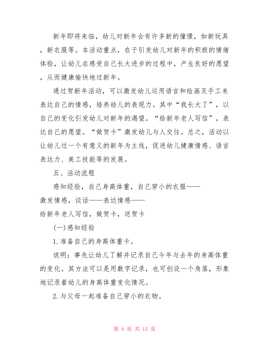 贺新年送礼物创意教学设计方案_第4页