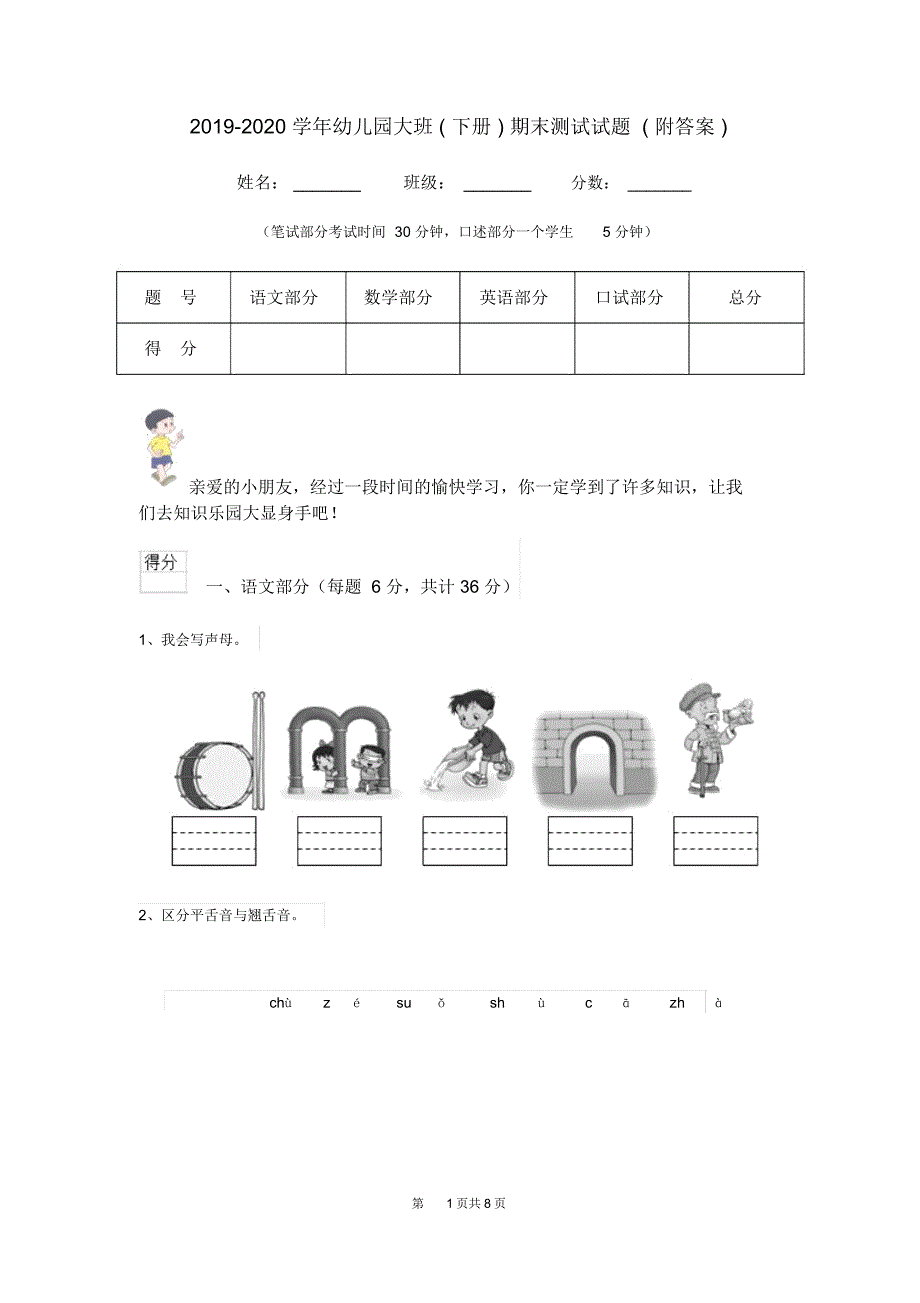 2019-2020学年幼儿园大班(下册)期末测试试题(附答案)_第1页