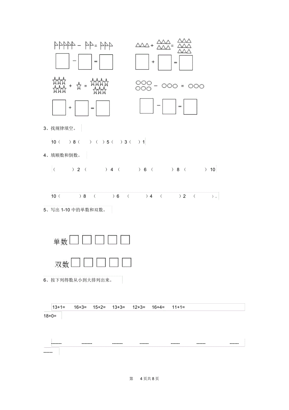 2019-2020学年幼儿园大班(下册)期末测试试题(附答案)_第4页