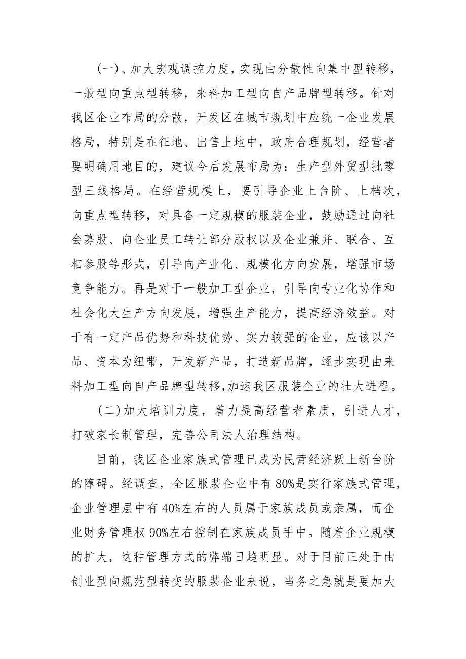 社会实践调查报告范文_第3页