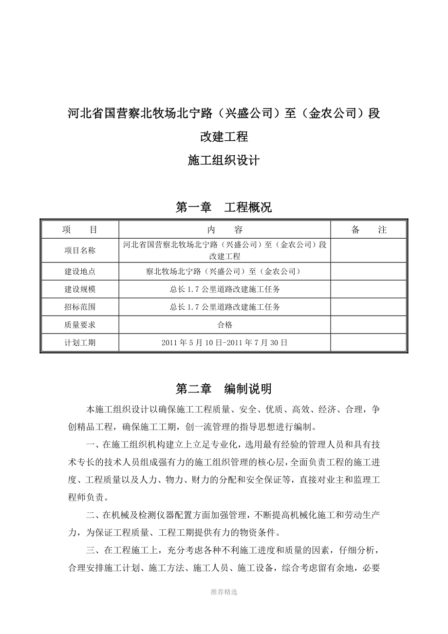 公路改建工程施工组织设计_第3页