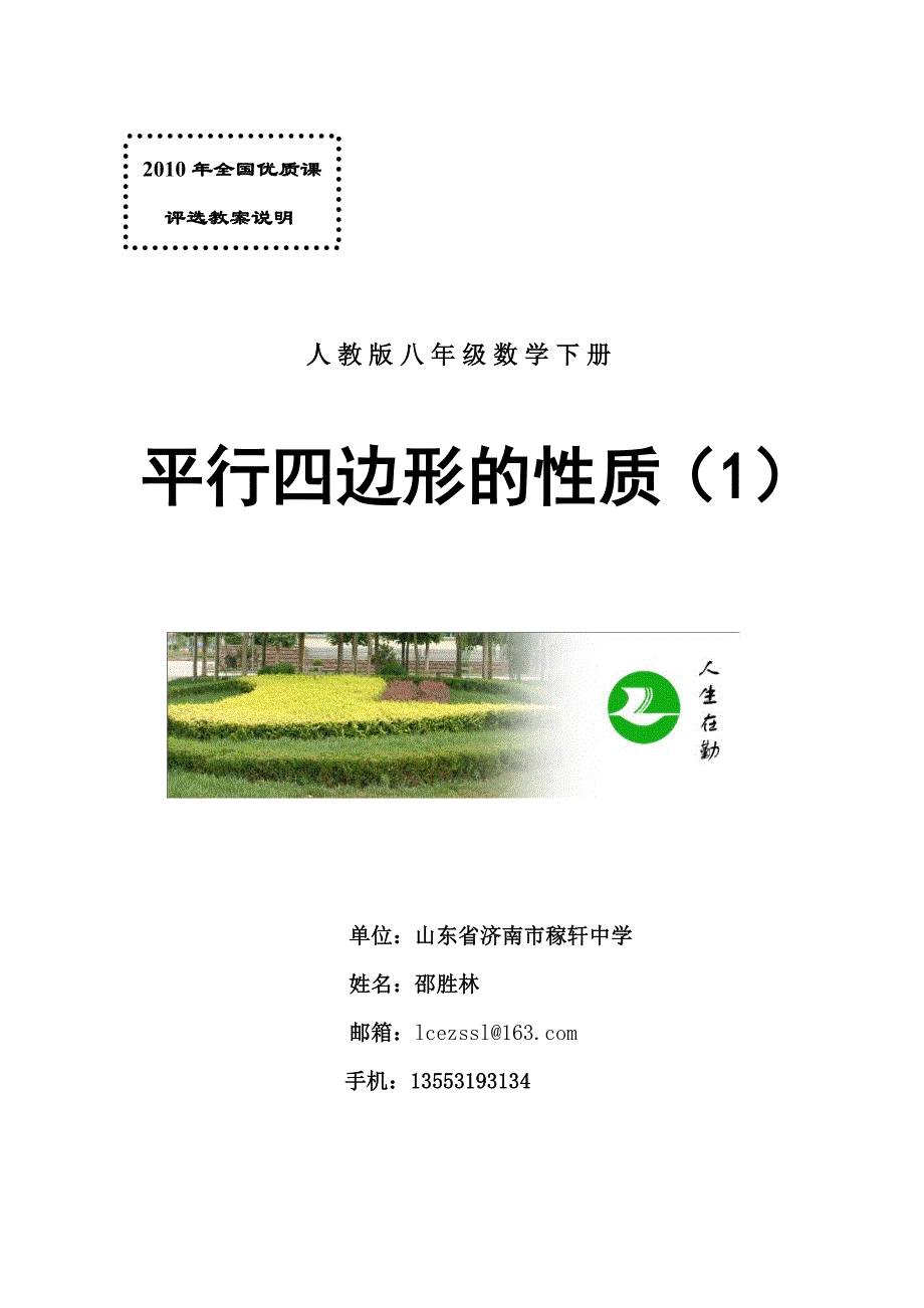 平行四边形教学设计说明_第1页