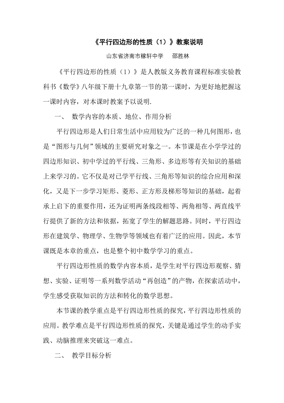 平行四边形教学设计说明_第2页