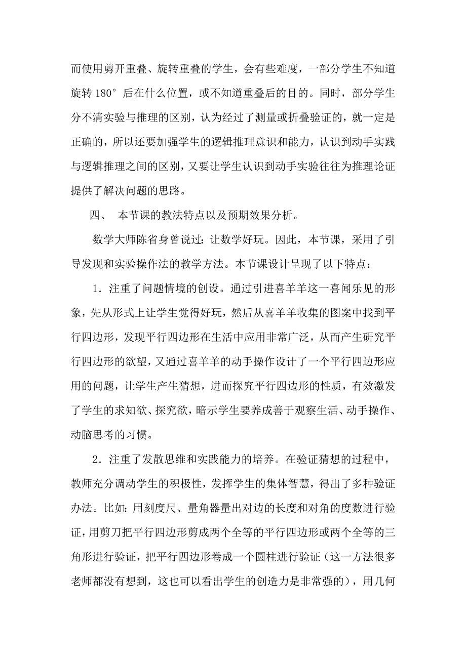 平行四边形教学设计说明_第4页