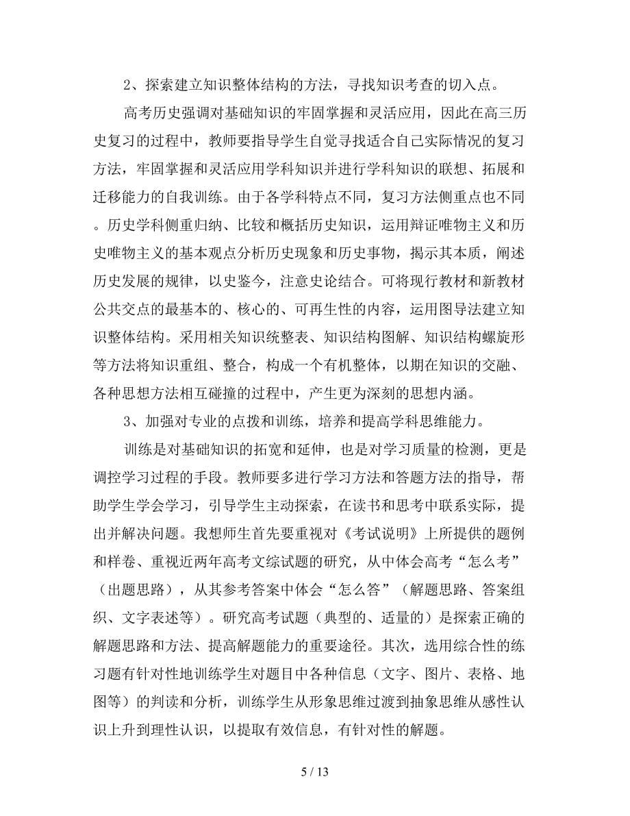 中学历史教师工作计划.doc_第5页