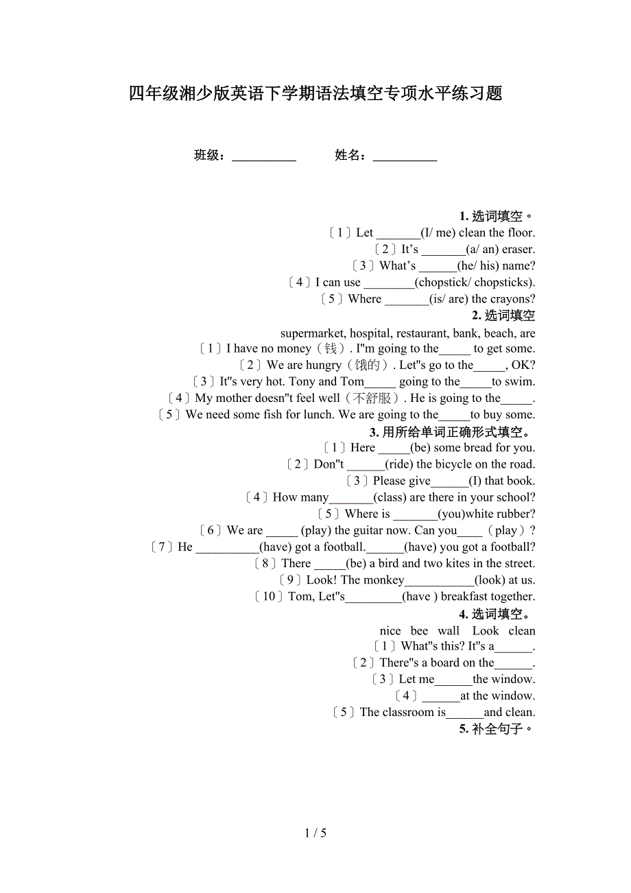 四年级湘少版英语下学期语法填空专项水平练习题_第1页