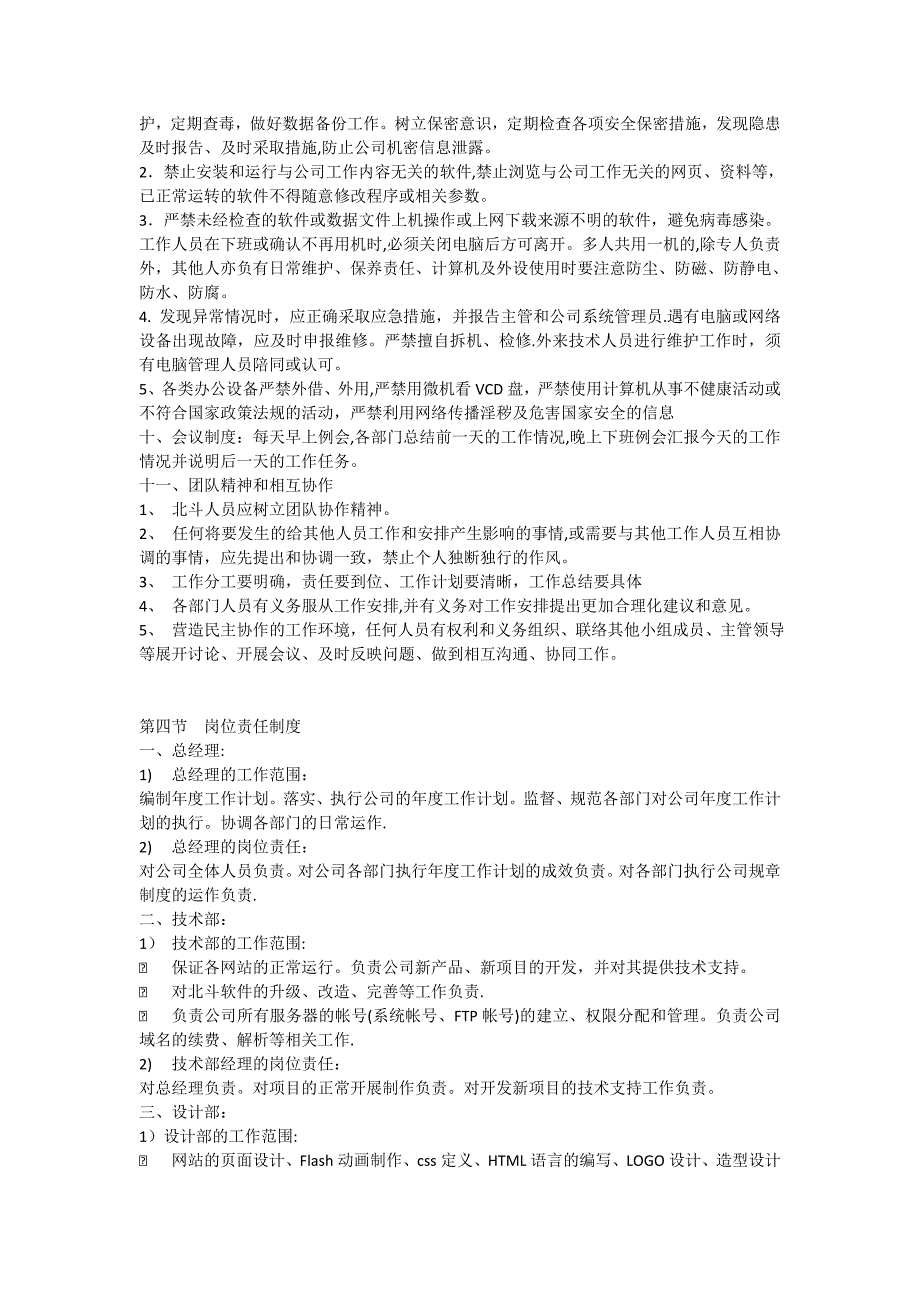 软件公司管理制度_第2页