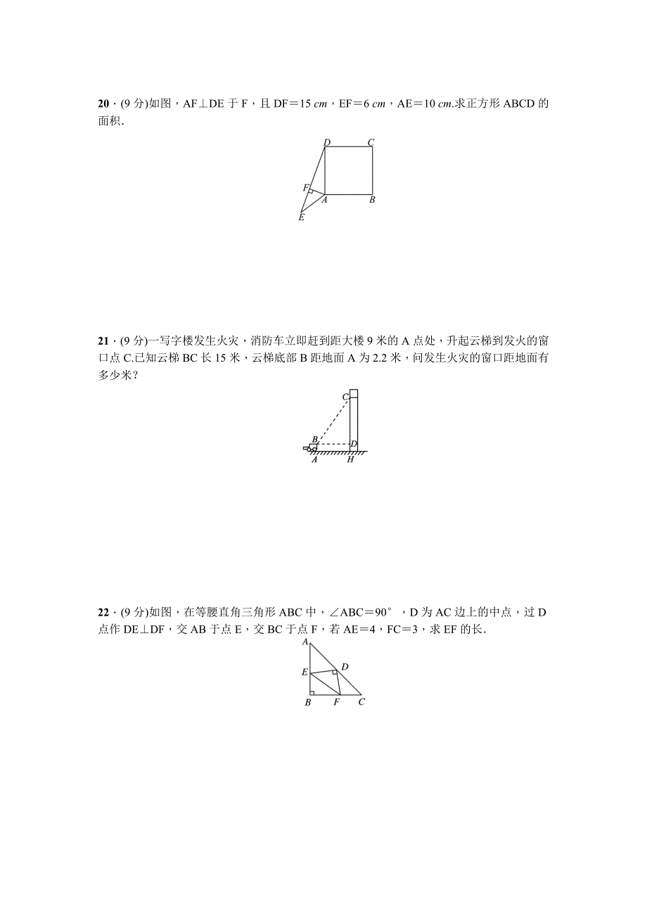 【最新教材】【北师大版】八年级上数学：第1章勾股定理单元试卷含答案_第3页