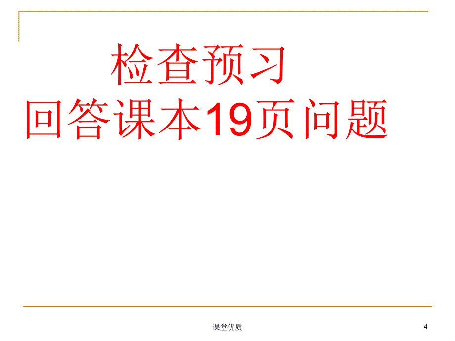 第一节食物中的营养物质详版课资_第4页