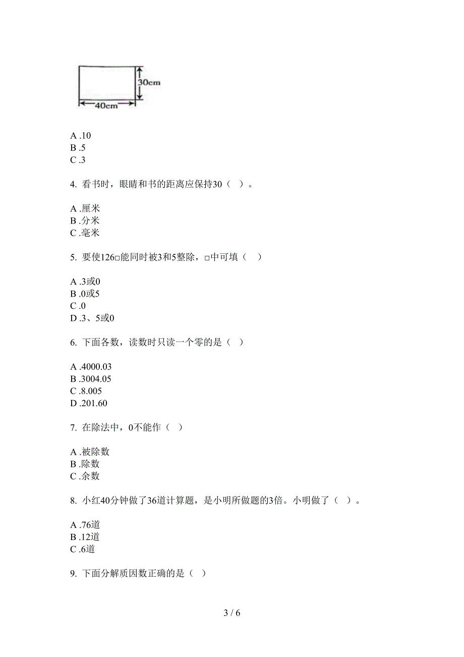 人教版三年级期中数学上期水平检测.doc_第3页