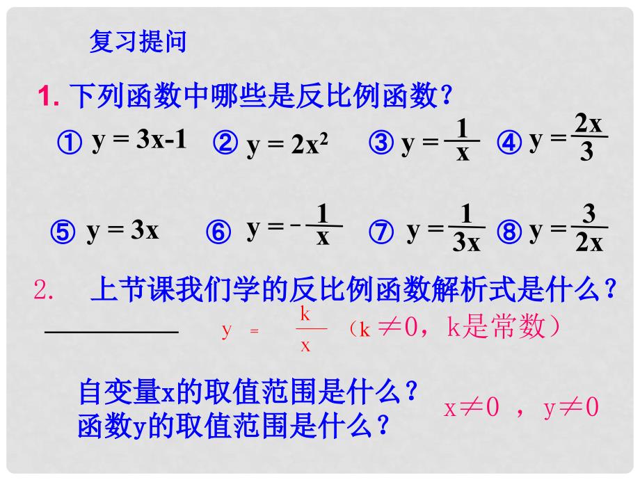 九年级数学上册 6.2 反比例函数图像和性质课件1 （新版）北师大版_第2页