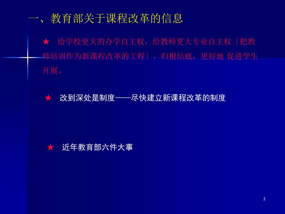 晓兰希望小学校本培训（三）主讲：漆洵【推荐-】_第2页