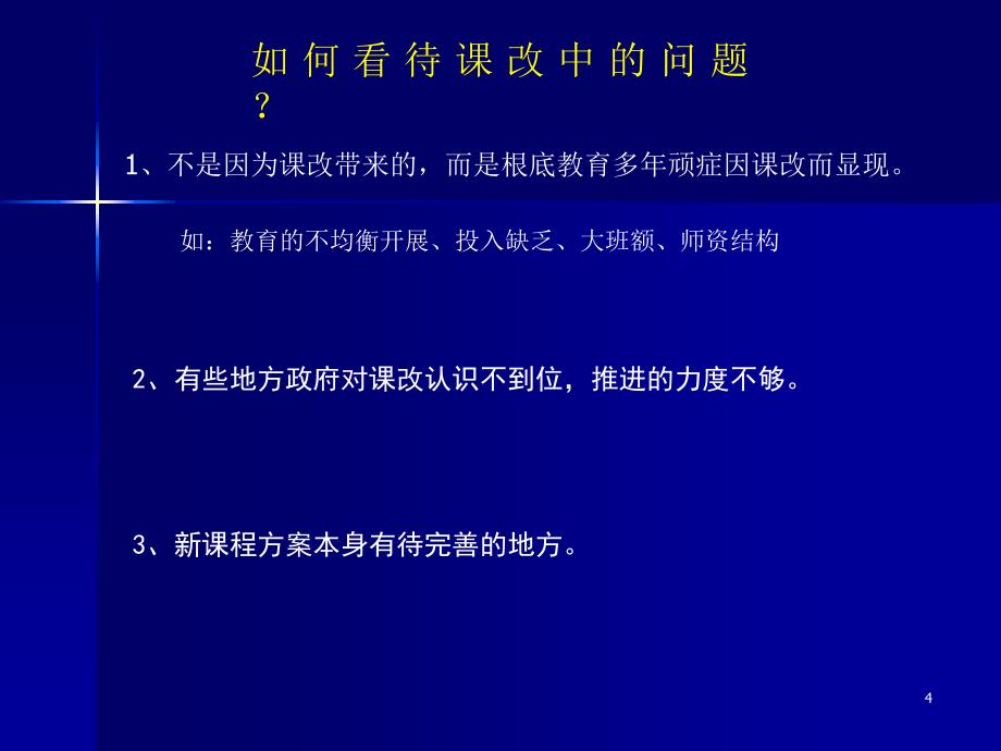 晓兰希望小学校本培训（三）主讲：漆洵【推荐-】_第4页