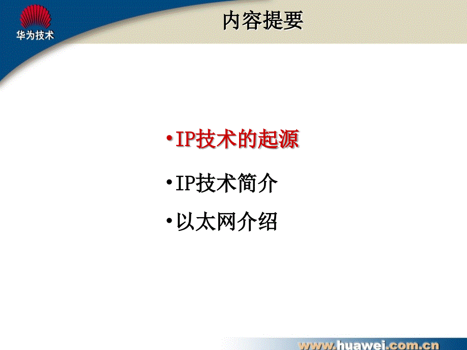 ip协议与以太网技术_第2页