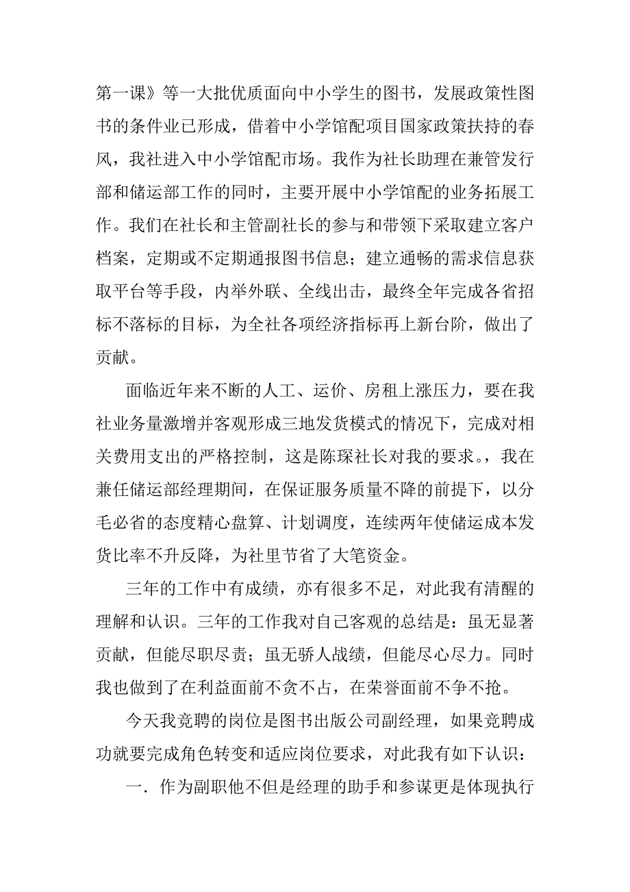 竞争对手三年前竞聘副职报告_第4页