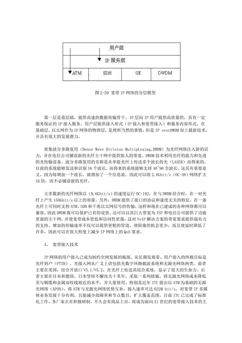 VOIP原理及技术_第5页